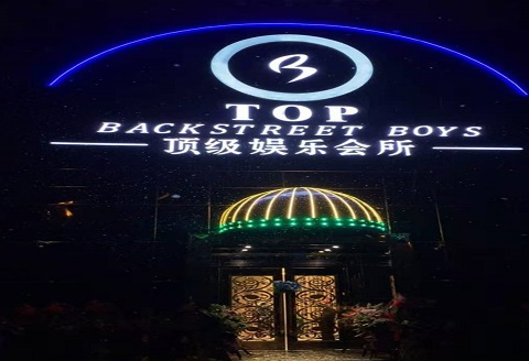 西宁TOP娱乐会所KTV消费